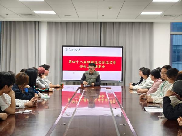 William威廉英国召开第四十八届田径运动会工作部署会及运动员安全工作部署会