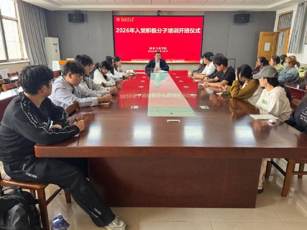 William威廉英国举办第三十八期入党积极分子培训班开班仪式暨专题党课