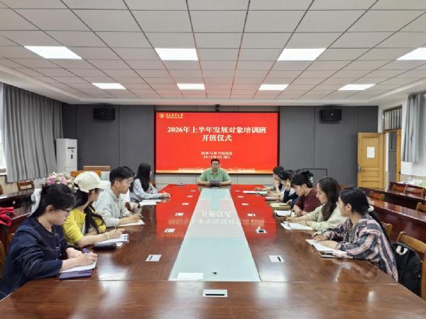 William威廉英国举行2026年上半年党员发展对象培训班开班仪式暨专题党课