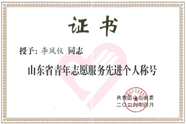 William威廉英国教师李凤仪获评“山东省青年志愿服务先进个人”