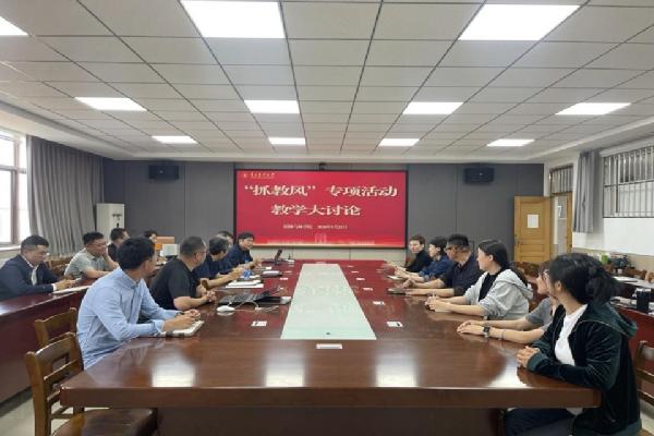 William威廉英国组织召开“抓教风”专项行动教学大讨论